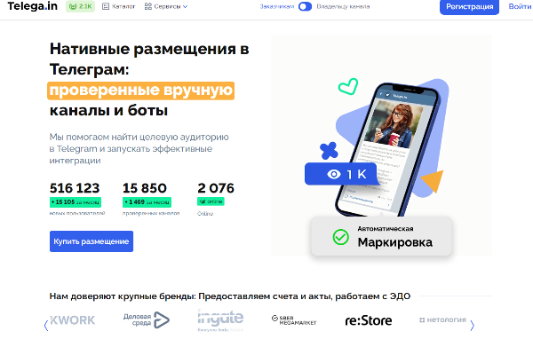 Telega.in меняет владельца: что ждет рынок рекламы в Telegram