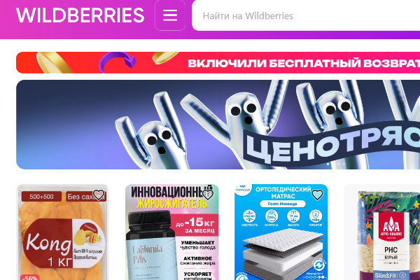 Wildberries: передача своего домена в собственность ООО «РВБ» – совместного предприятия с компанией Russ