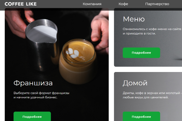 Сеть кофеен Coffee Like перешла в собственность ГК Invellect