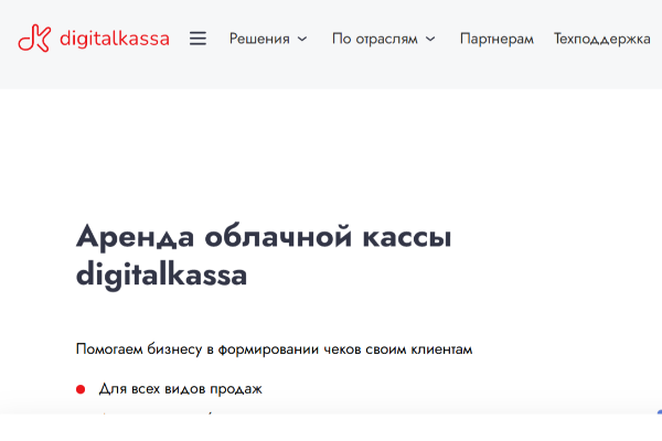 Облачная касса Digitalkassa в портфеле банка «Точка»: что ждать клиентам