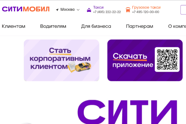 Wildberries приобрел Ситимобил, Таксовичкоф и Грузовичкоф