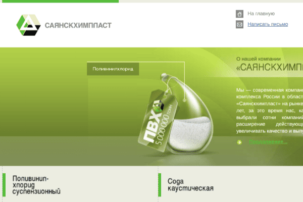 ООО «РН-Коммерция» купила Саянскхимпласт
